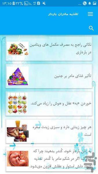تغذیه مادران باردار - عکس برنامه موبایلی اندروید