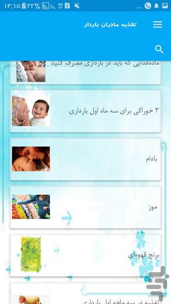 تغذیه مادران باردار - عکس برنامه موبایلی اندروید