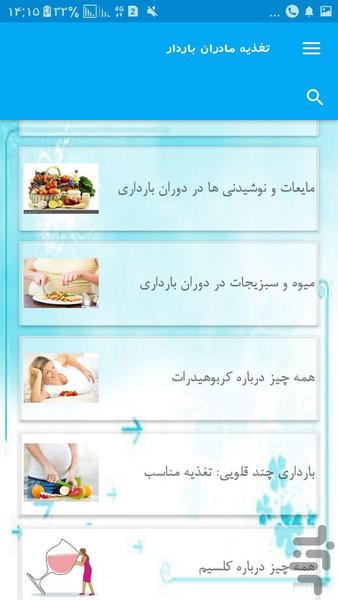 تغذیه مادران باردار - عکس برنامه موبایلی اندروید