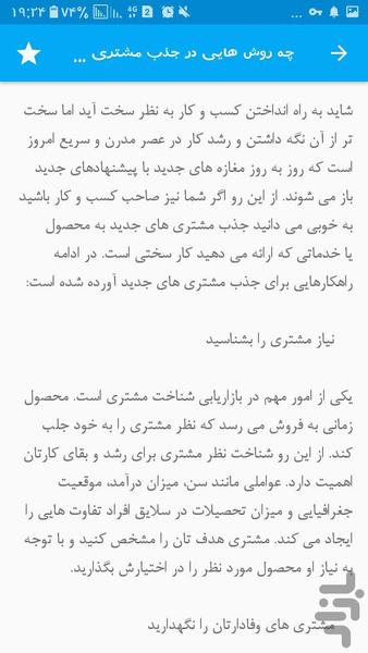 روش های بازاریابی - Image screenshot of android app