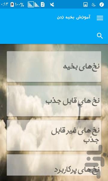 آموزش بخیه زدن - Image screenshot of android app