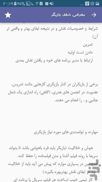 چگونه بازیگرشوم - عکس برنامه موبایلی اندروید