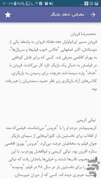 چگونه بازیگرشوم - عکس برنامه موبایلی اندروید