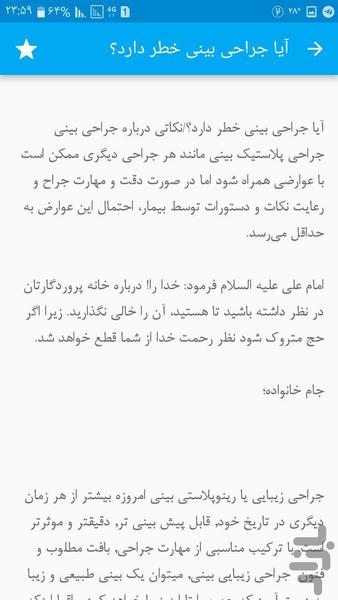 عوارض عمل بینی - Image screenshot of android app