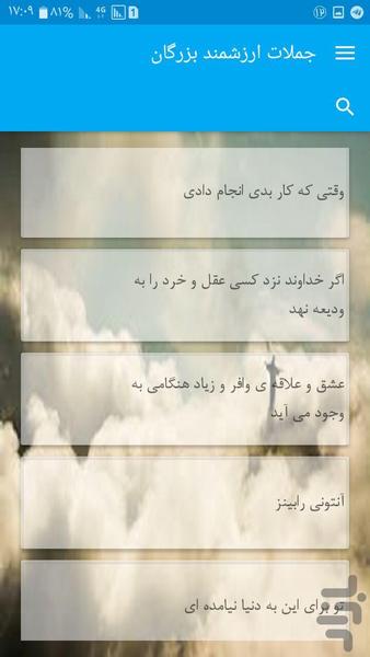 جملات ارزشمند بزرگان - Image screenshot of android app