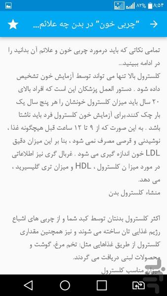 چربی خون - Image screenshot of android app