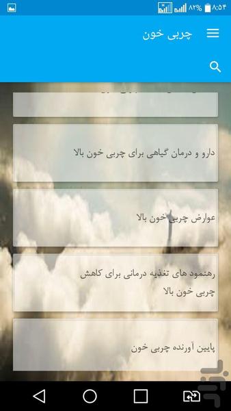چربی خون - Image screenshot of android app