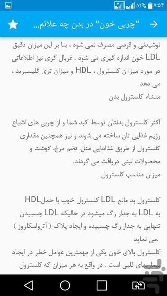 چربی خون - Image screenshot of android app
