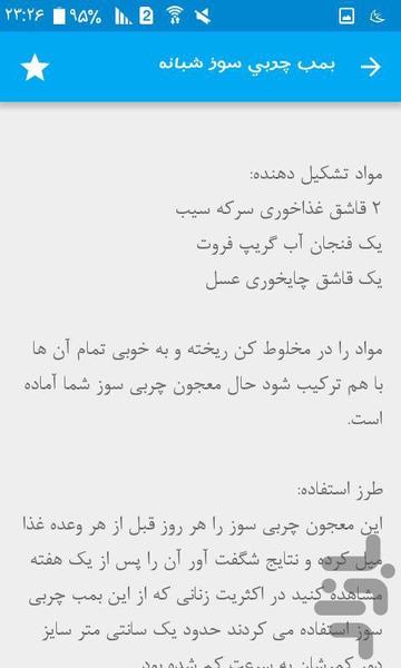 چربی سوزها - Image screenshot of android app