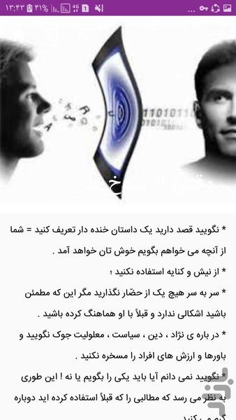 آداب سخنرانی وکنفرانس - Image screenshot of android app