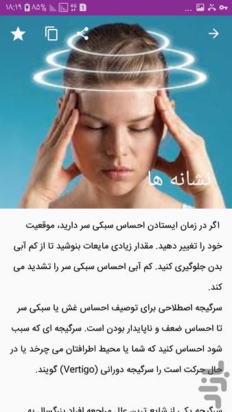 درمان سریع سرگیجه - Image screenshot of android app