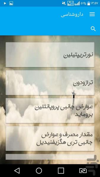 داروشناسی - Image screenshot of android app