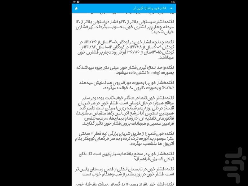 روش های دقیق فشارخون گرفتن - Image screenshot of android app