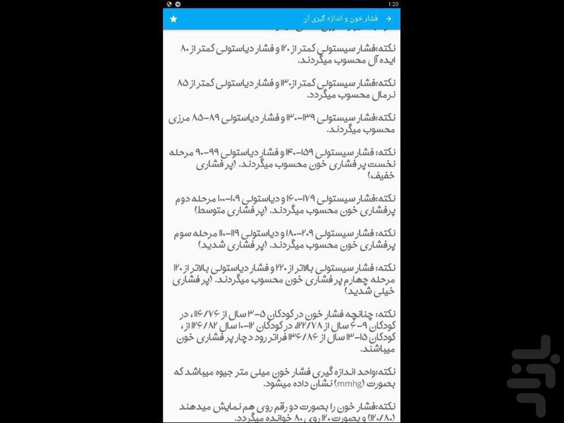 روش های دقیق فشارخون گرفتن - Image screenshot of android app