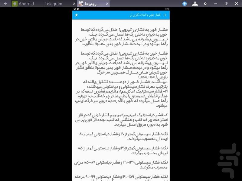 روش های دقیق فشارخون گرفتن - Image screenshot of android app