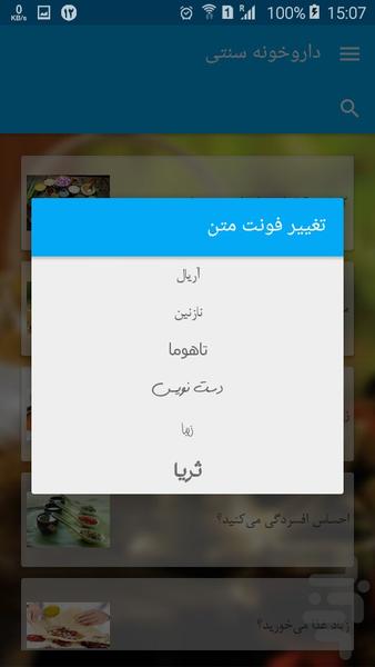 داروخونه سنتی - عکس برنامه موبایلی اندروید