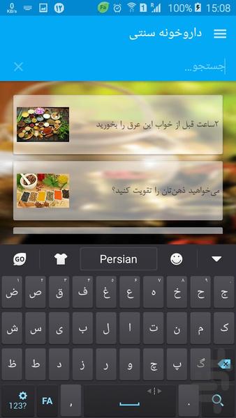 داروخونه سنتی - عکس برنامه موبایلی اندروید