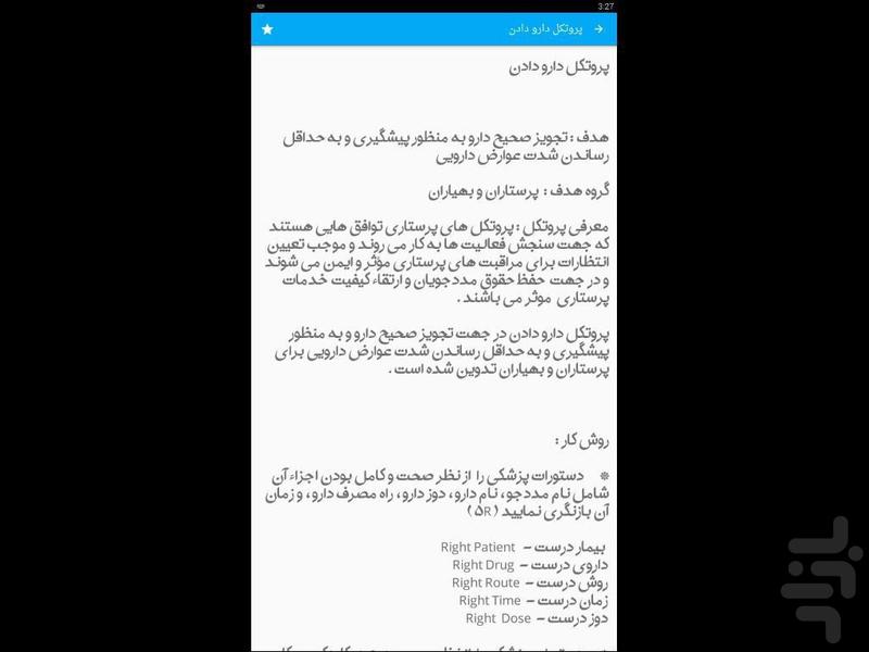 دستوالعمل های دارودادن - Image screenshot of android app