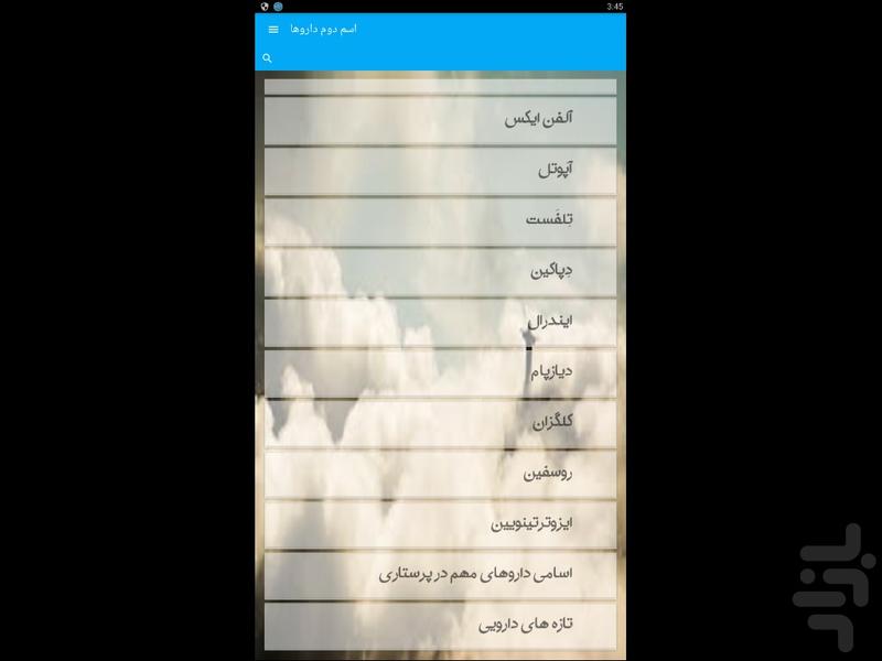 اسم دوم داروها - Image screenshot of android app