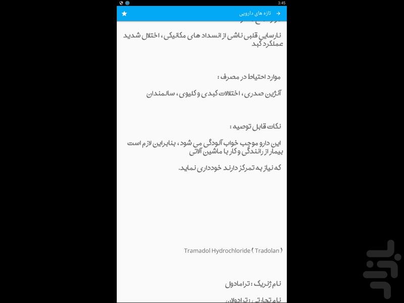 اسم دوم داروها - عکس برنامه موبایلی اندروید
