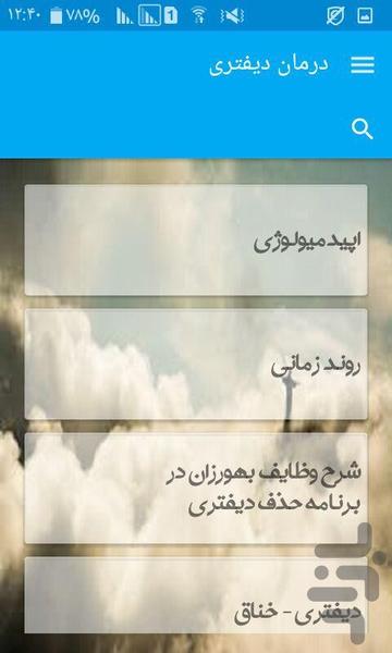 درمان دیفتری - Image screenshot of android app