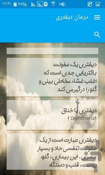 درمان دیفتری - Image screenshot of android app