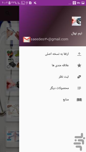 درمان دیابت - Image screenshot of android app