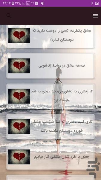 جبران شکست عشقی - Image screenshot of android app