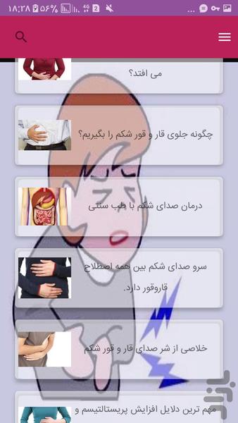 درمان دلپیچه - عکس برنامه موبایلی اندروید