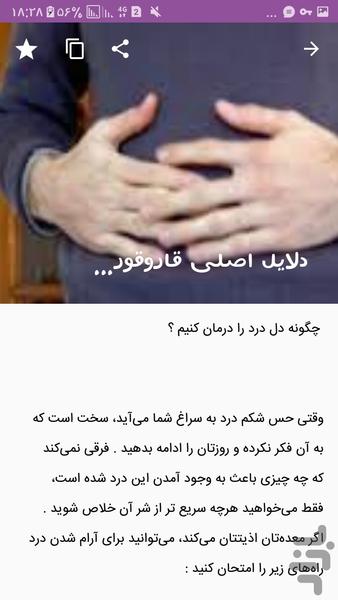 درمان دلپیچه - عکس برنامه موبایلی اندروید
