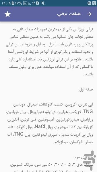 طبقه بندی وداروهای ترالی احیا - عکس برنامه موبایلی اندروید