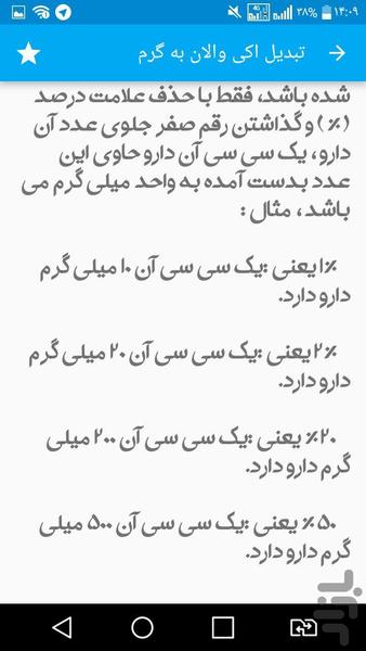 فرمول محاسبه دوزداروها - Image screenshot of android app