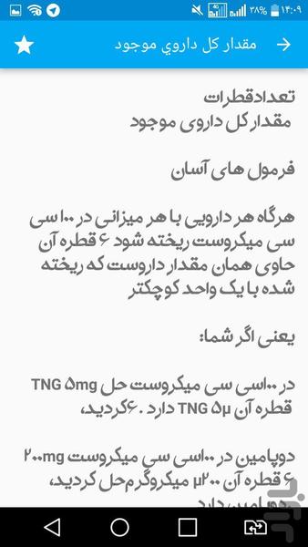 فرمول محاسبه دوزداروها - Image screenshot of android app