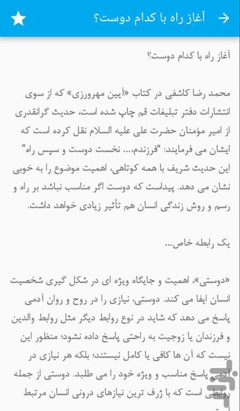 راه های شناخت دوست - Image screenshot of android app