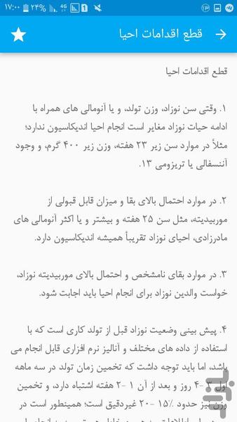 احیای نوزادان - Image screenshot of android app