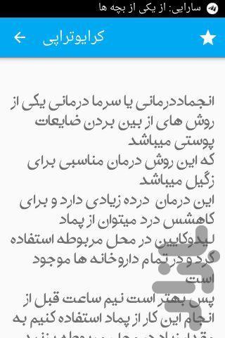 انجماددرمانی - Image screenshot of android app