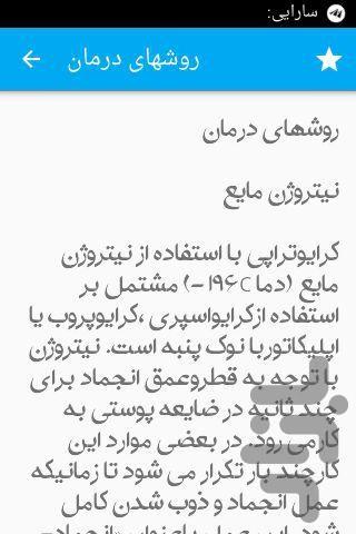 انجماددرمانی - Image screenshot of android app