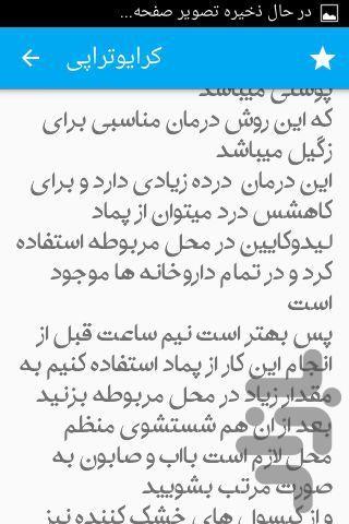 انجماددرمانی - Image screenshot of android app