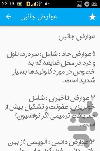 انجماددرمانی - Image screenshot of android app