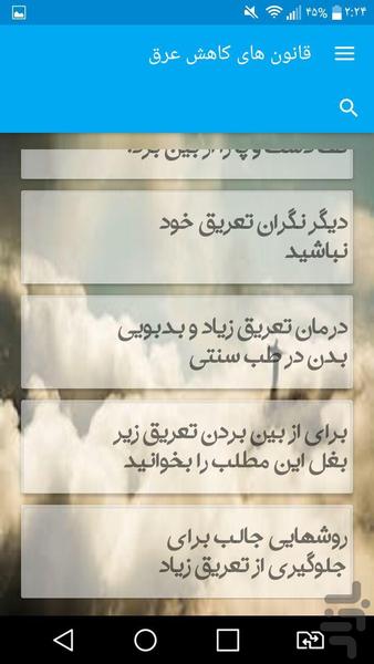 قانون های کاهش عرق - Image screenshot of android app