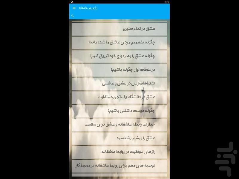 رازورمز عاشقانه - Image screenshot of android app