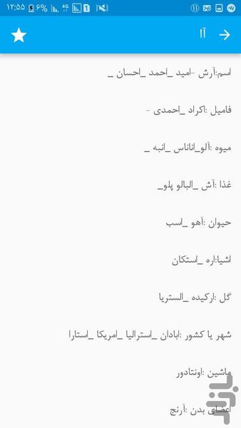 اسم فامیلوهمیشه ببر - Image screenshot of android app