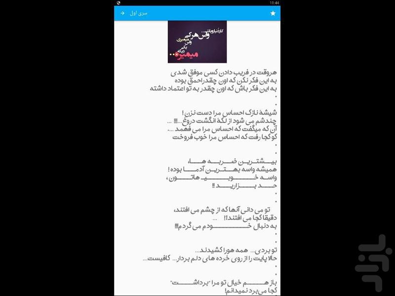 جملات تیکه دار عاشقانه - Image screenshot of android app