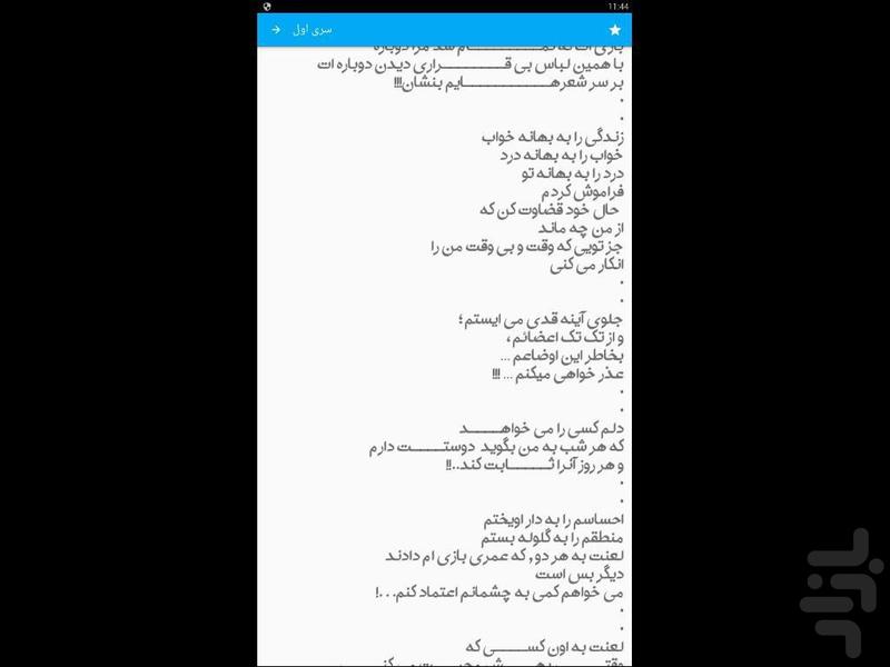 جملات تیکه دار عاشقانه - Image screenshot of android app