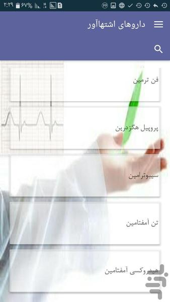 داروهای اشتهاآور - Image screenshot of android app