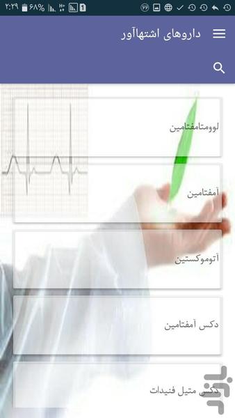 داروهای اشتهاآور - Image screenshot of android app