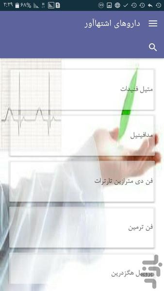 داروهای اشتهاآور - Image screenshot of android app