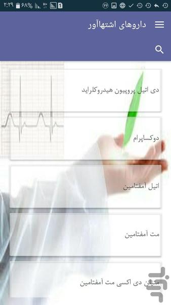 داروهای اشتهاآور - Image screenshot of android app