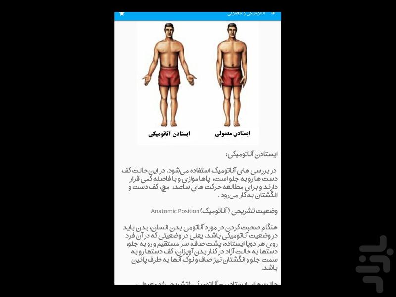 اصطلاحات آناتومی - عکس برنامه موبایلی اندروید