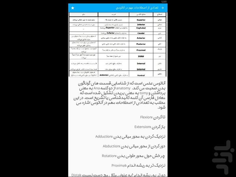 اصطلاحات آناتومی - عکس برنامه موبایلی اندروید